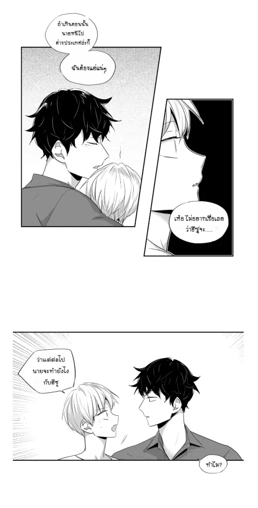 Love is an Illusion! – ซูเปอร์สตาร์ ตอนที่ 42 — page 18 of 40