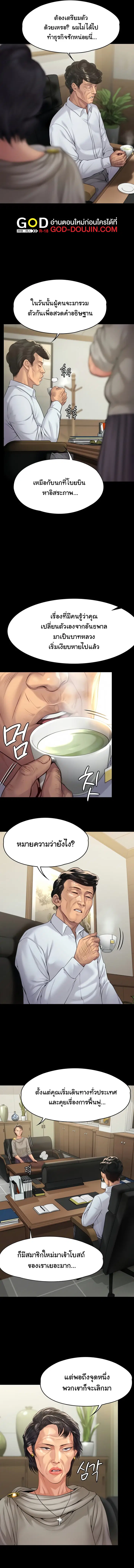 Queen Bee ตอนที่ 204 — page 5 of 15