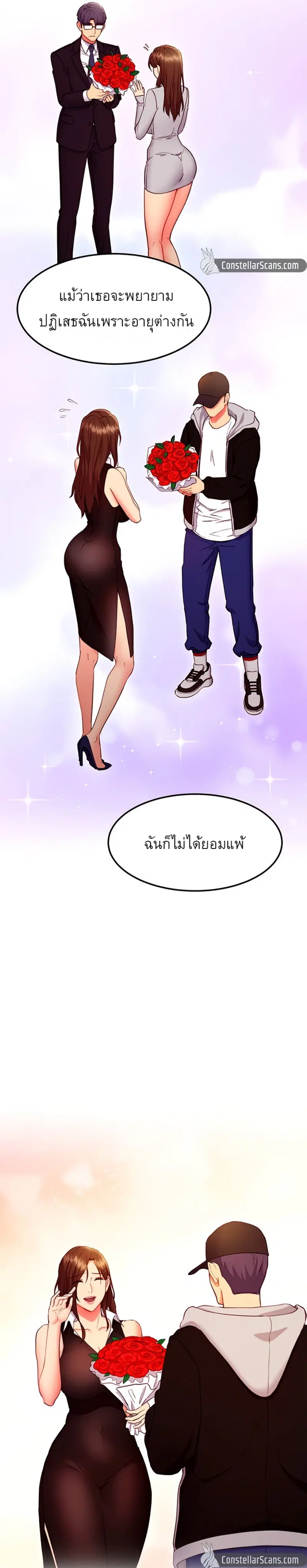 Stepmother Friends ตอนที่ 124 — page 11 of 26