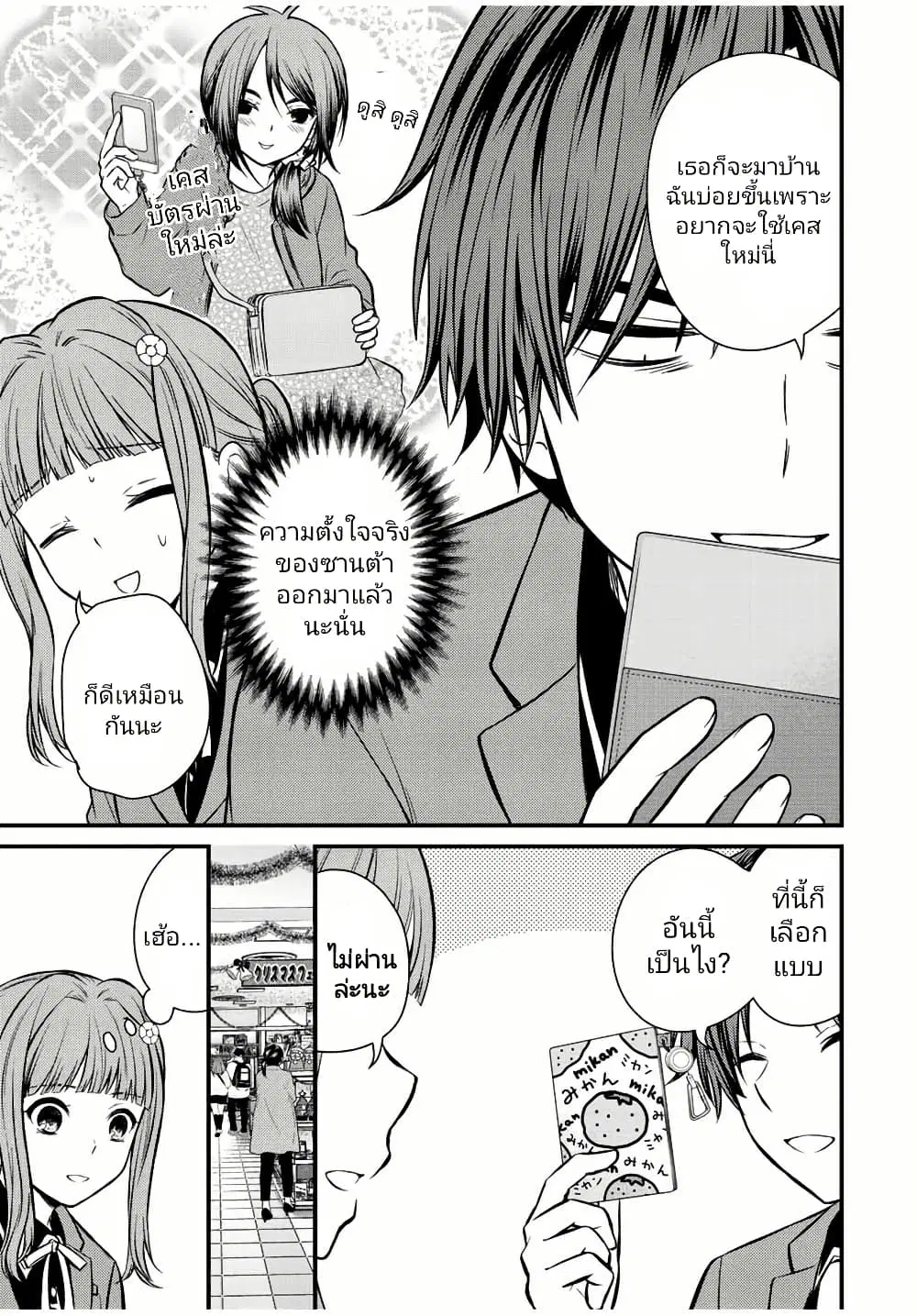 Ojousama no Shimobe ตอนที่ 118 — page 9 of 15
