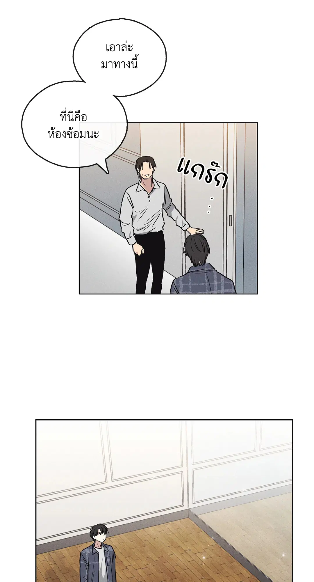 PAYBACK ตอนที่ 6 — page 42 of 72
