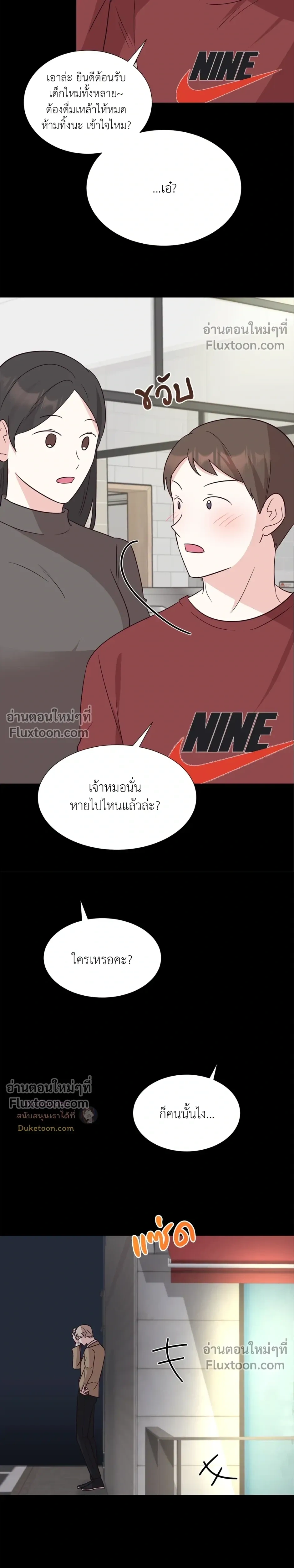 HAVE A GOODNIGHT – ราตรีสวัสดิ์นะคุณคนในฝัน ตอนที่ 4 — page 10 of 24