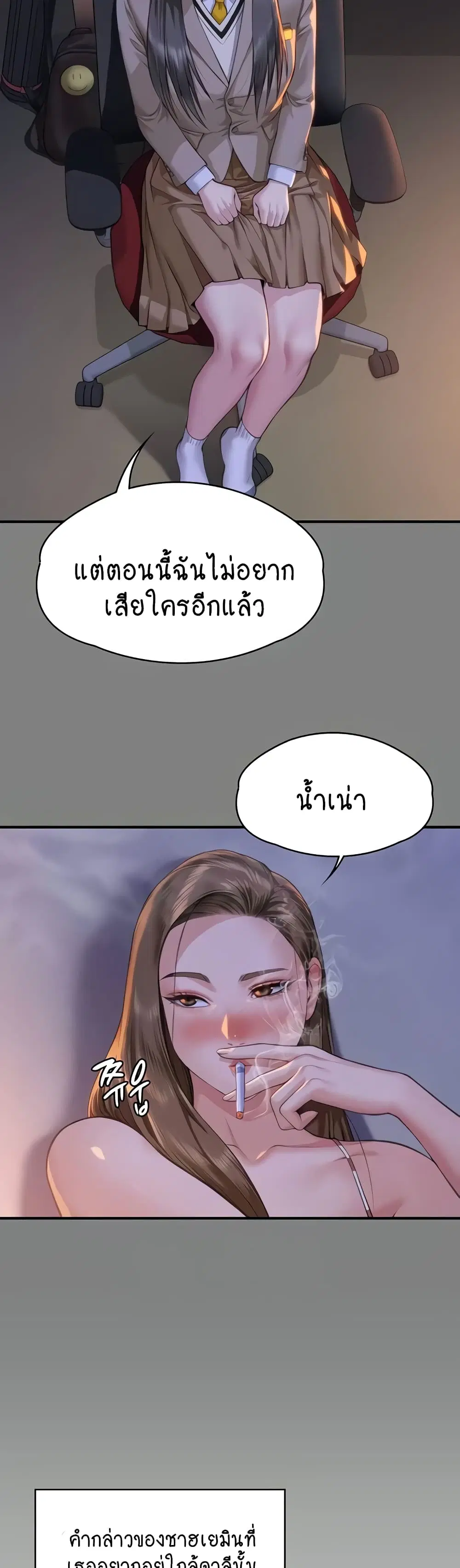 Queen Bee ตอนที่ 329 — page 11 of 150
