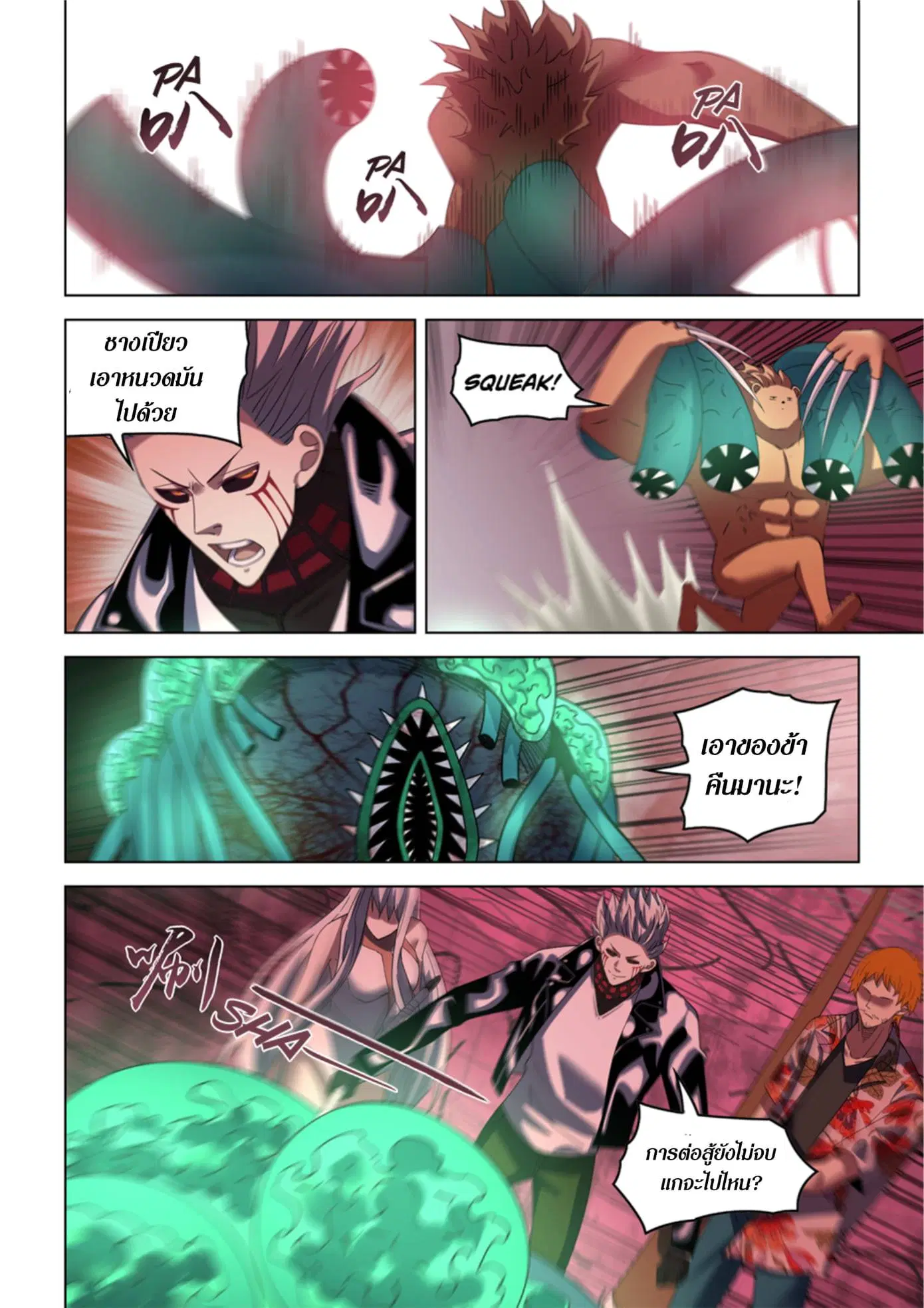 The Last Human ตอนที่ 371 — page 20 of 21