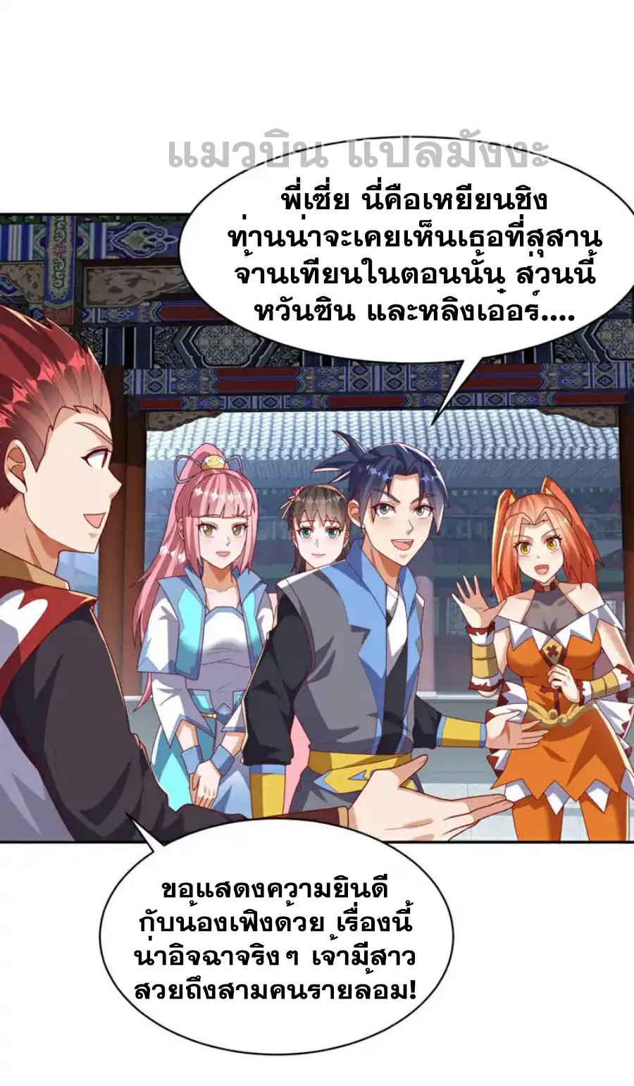 Wu Ni ตอนที่ 426 — page 2 of 37
