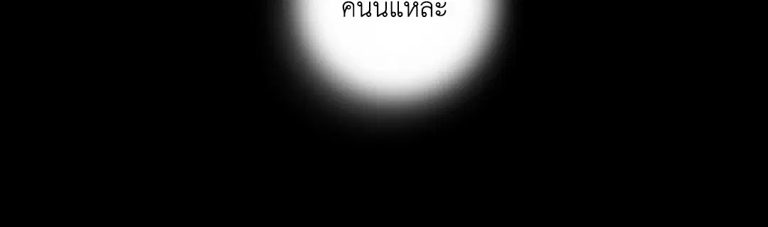 Love is an Illusion! – ซูเปอร์สตาร์ ตอนที่ 45.12 — page 7 of 58