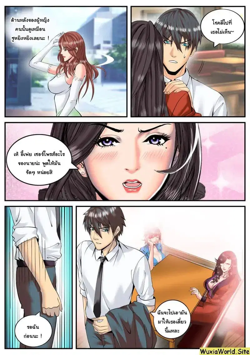 The Superb Captain in the City ตอนที่ 97 — page 6 of 15