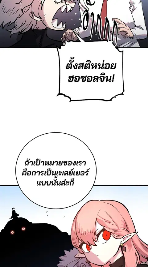 The Player ตอนที่ 11 — page 78 of 88