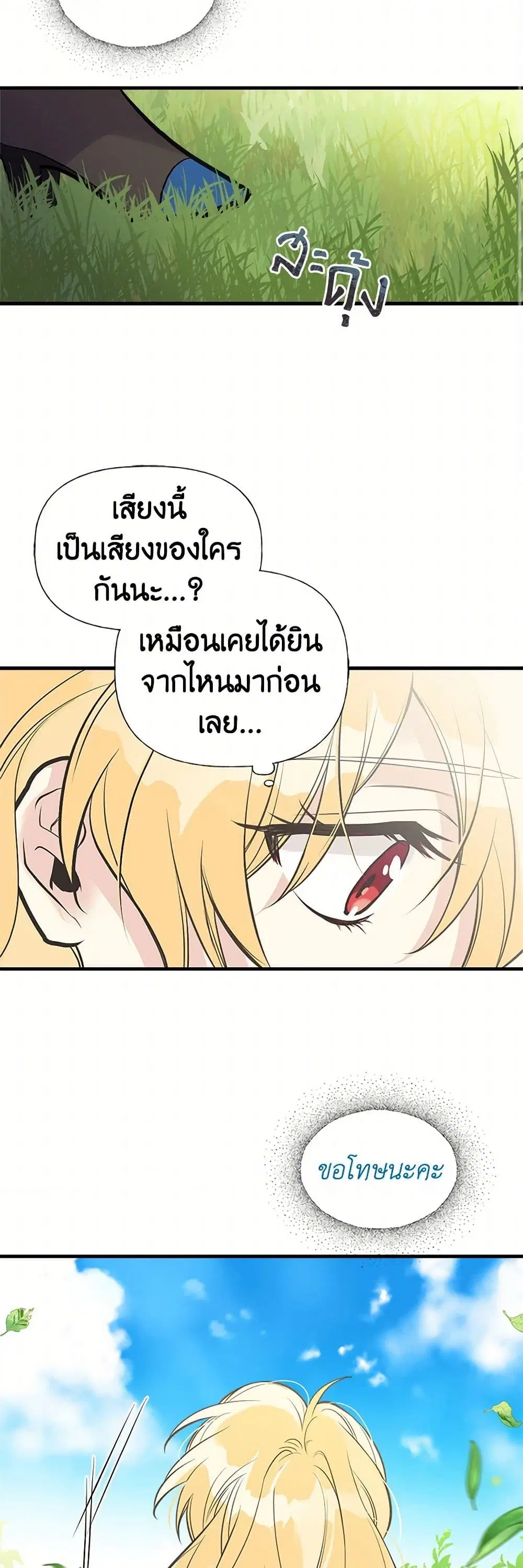 My Sister Picked up the Male Lead ตอนที่ 35 — page 27 of 33