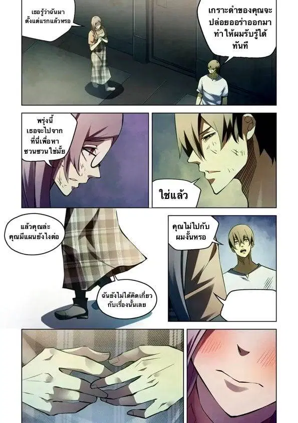 The Last Human ตอนที่ 183 — page 2 of 18