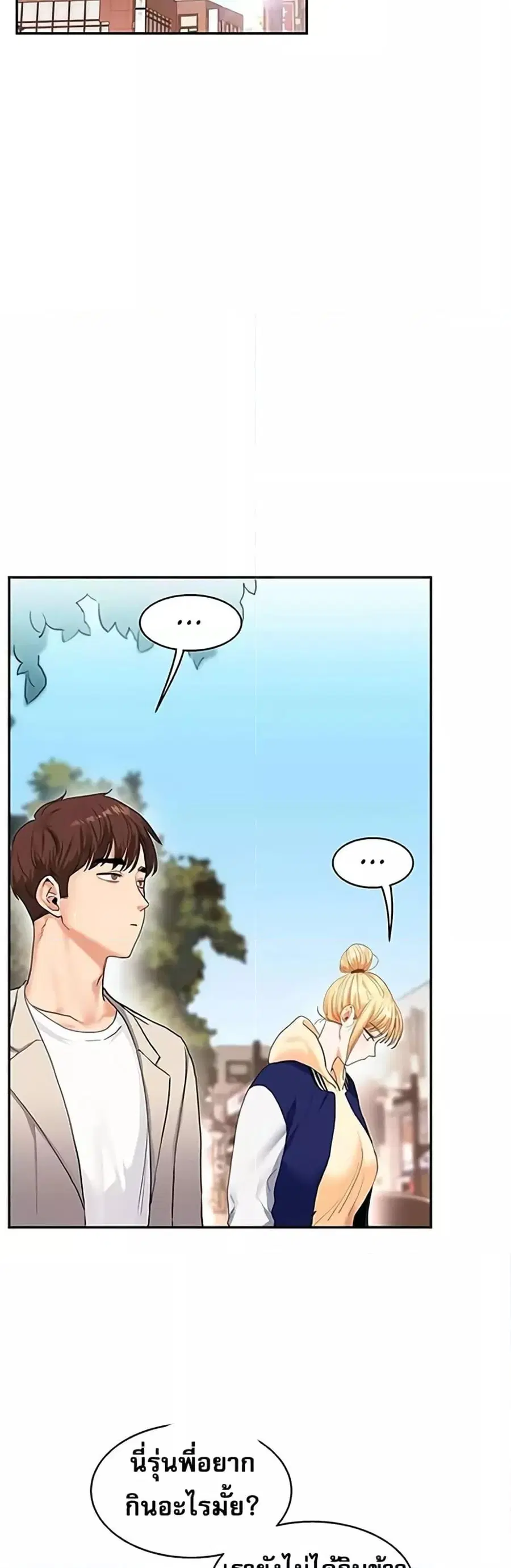 Relationship Reversal ตอนที่ 13 — page 39 of 61