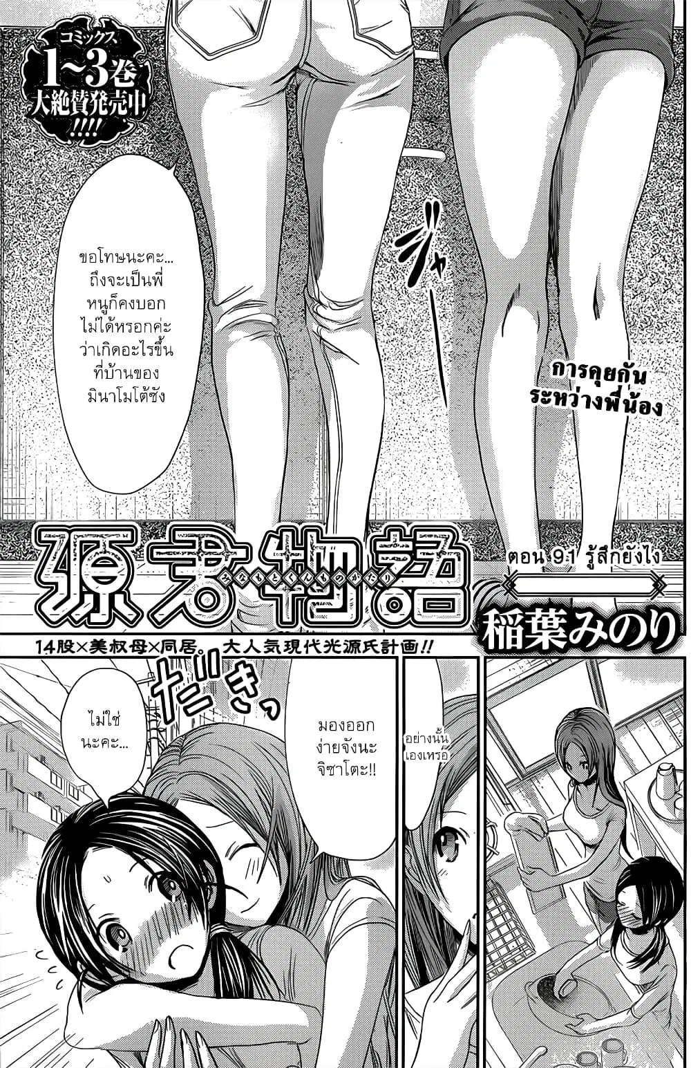 Minamoto-kun Monogatari ตอนที่ 91 — page 1 of 9