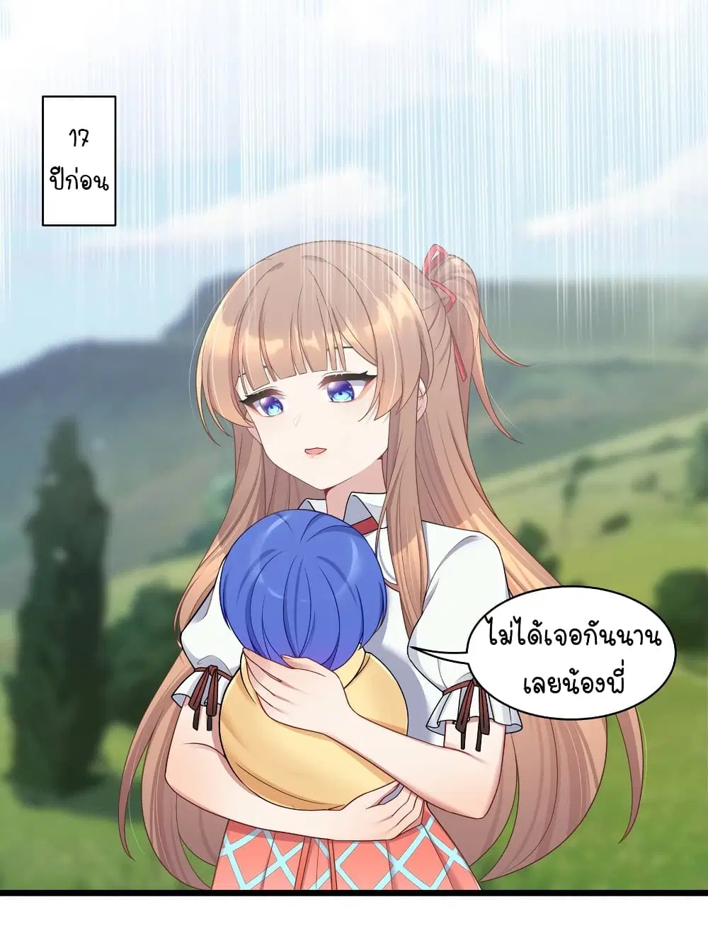What Happended? Why I become to Girl? ตอนที่ 100 — page 4 of 38