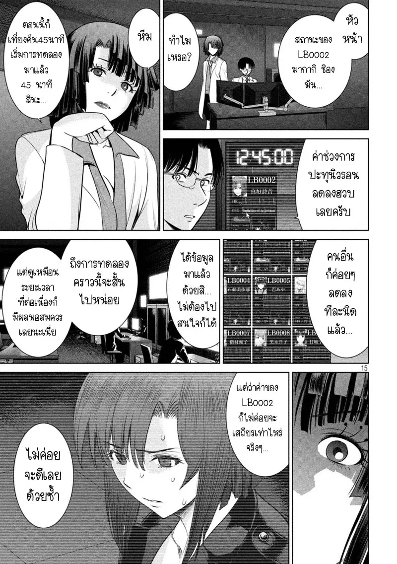 Satanophany ตอนที่ 14 — page 15 of 21