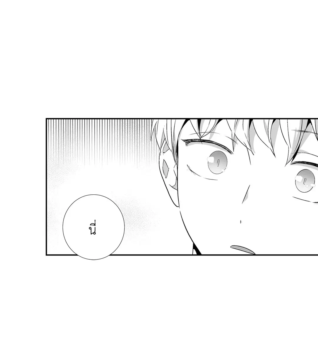 Love is an Illusion! – ซูเปอร์สตาร์ ตอนที่ 44.04 — page 44 of 54
