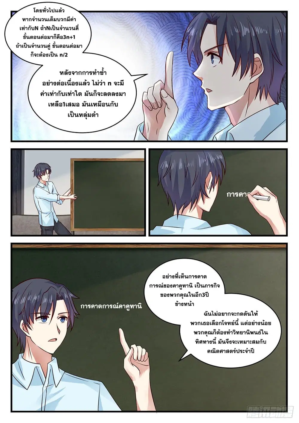Xueba’s Black Technology System.jpg ตอนที่ 118 — page 3 of 15