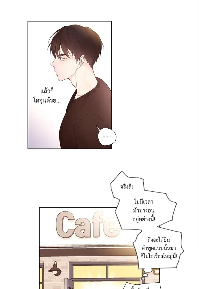 4 Week Lovers ตอนที่ 21 — page 37 of 44