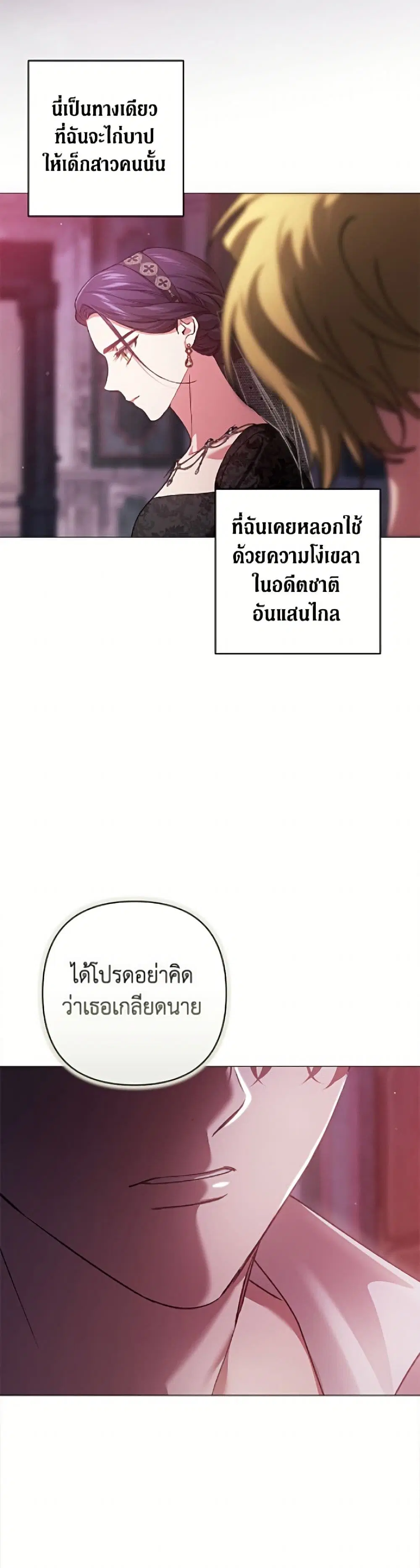 The Broken Ring – This Marriage Will Fail Anyway ตอนที่ 116 — page 35 of 52