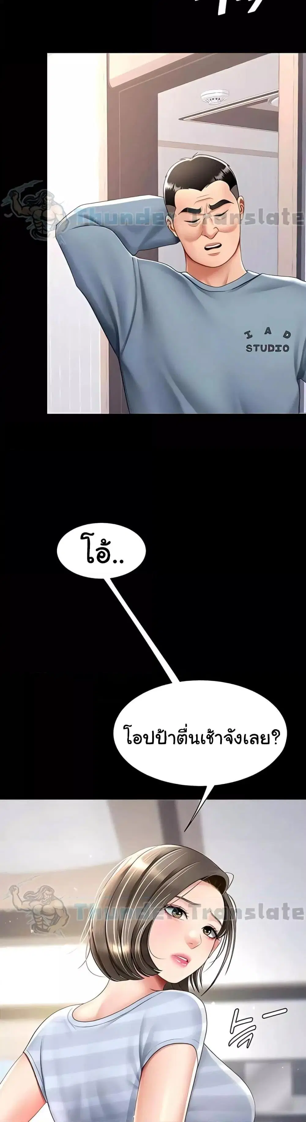 Go Ahead Mom ตอนที่ 61 — page 28 of 62
