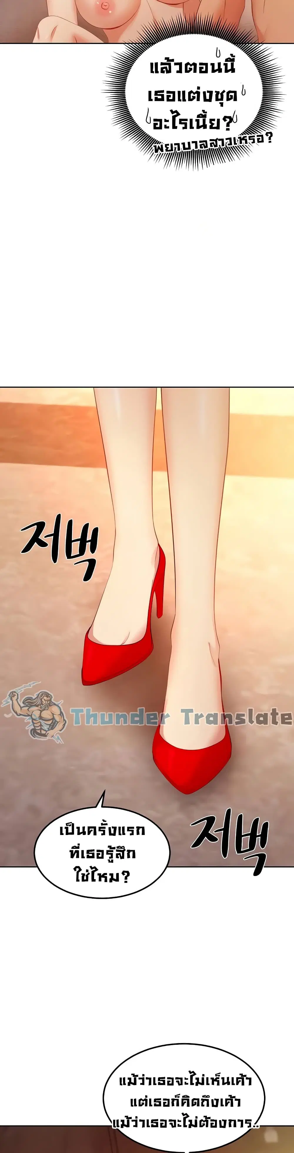 Stepmother Friends ตอนที่ 104 — page 22 of 52