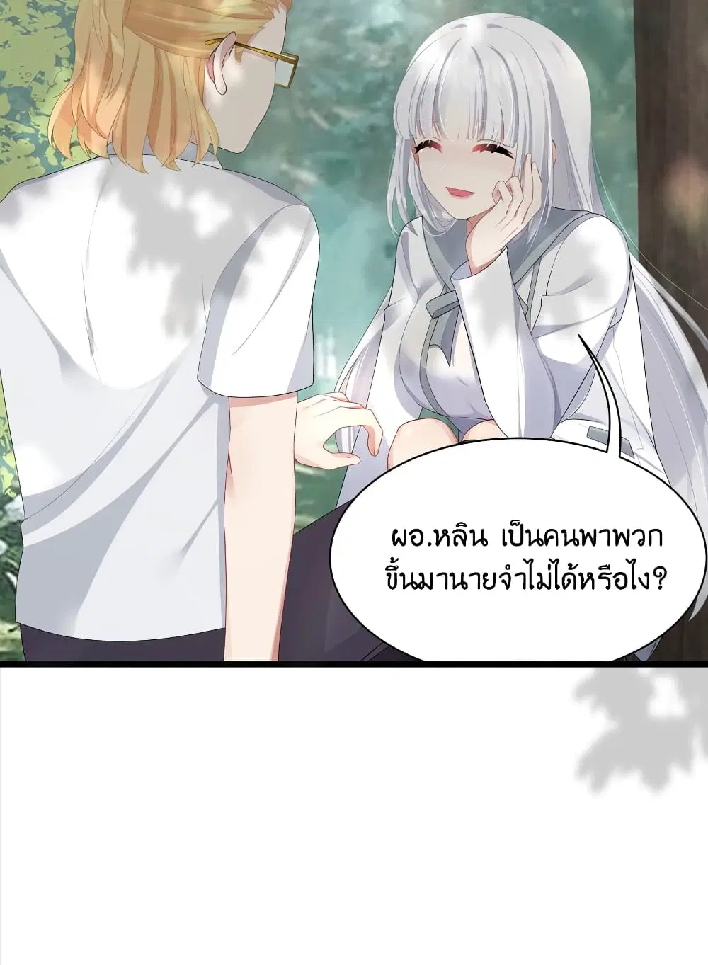 What Happended? Why I become to Girl? ตอนที่ 93 — page 19 of 45