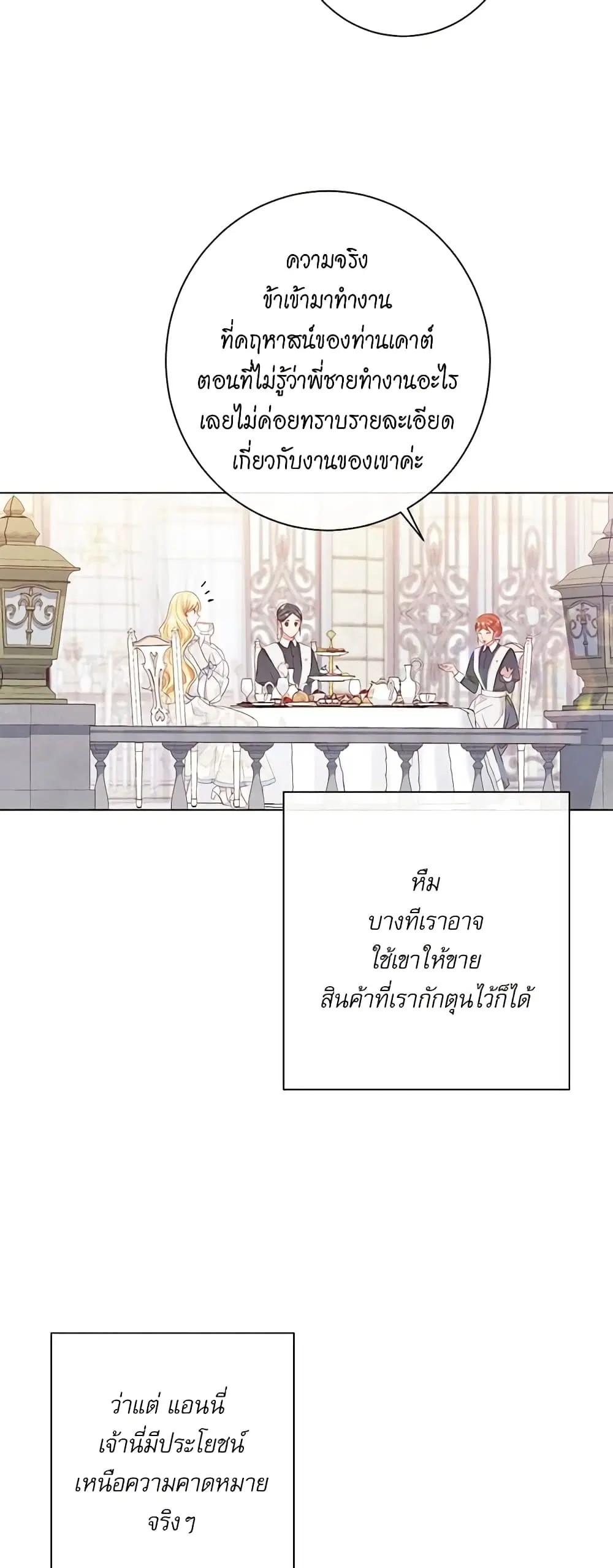 The Villainess Turns the Hourglass ตอนที่ 33 — page 4 of 49