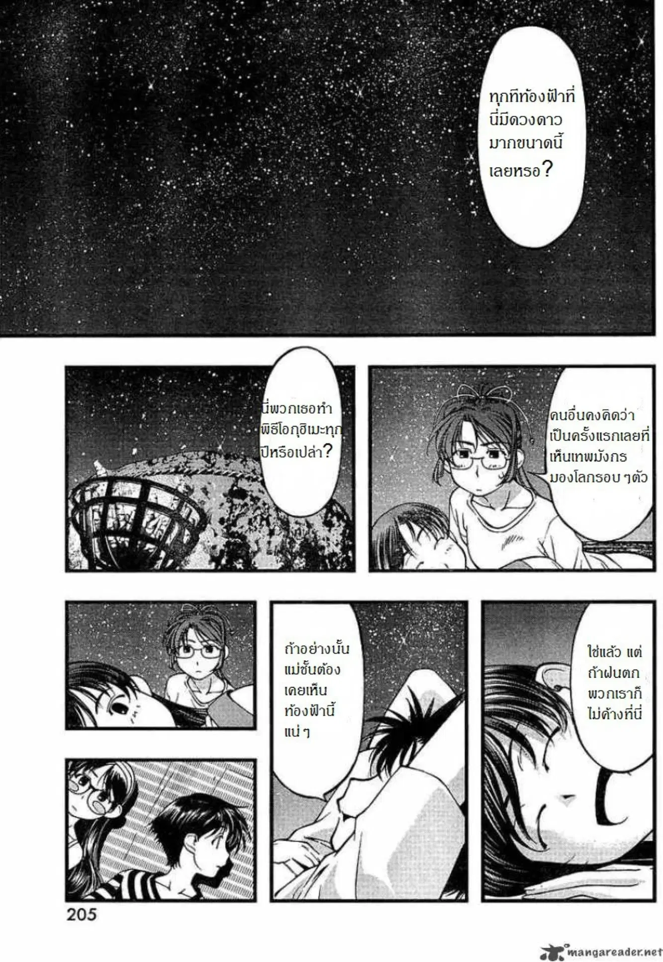 Umi no Misaki ตอนที่ 52 — page 15 of 20