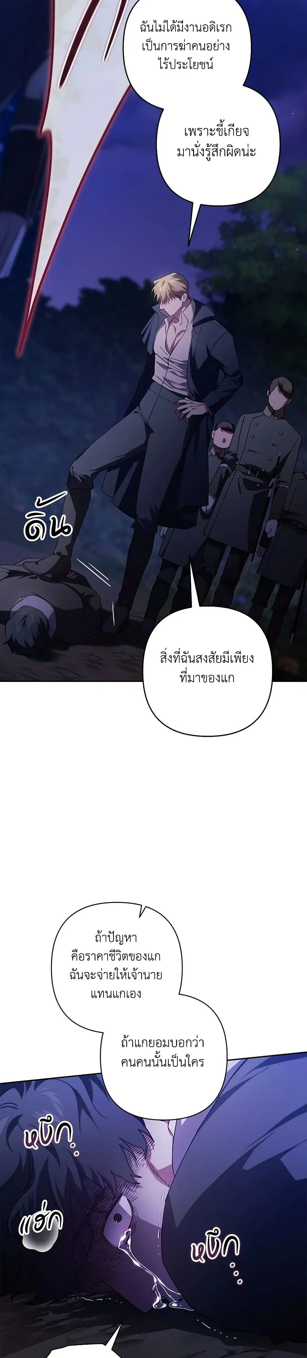 The Broken Ring – This Marriage Will Fail Anyway ตอนที่ 72 — page 20 of 42