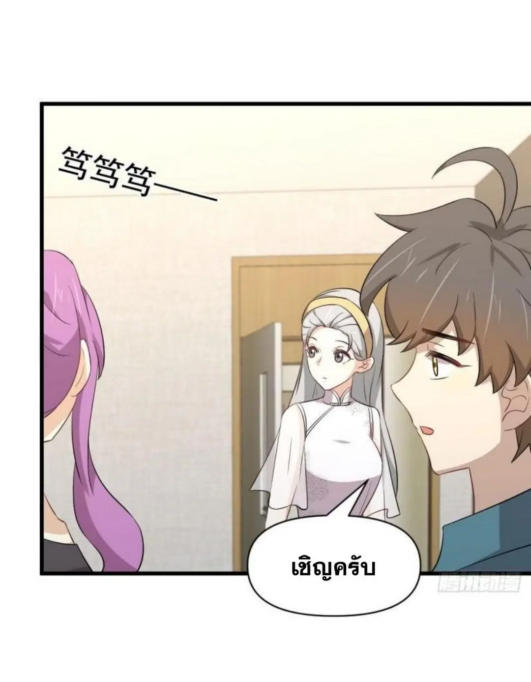 Immortal Swordsman in the Reverse World ตอนที่ 291 — page 14 of 45