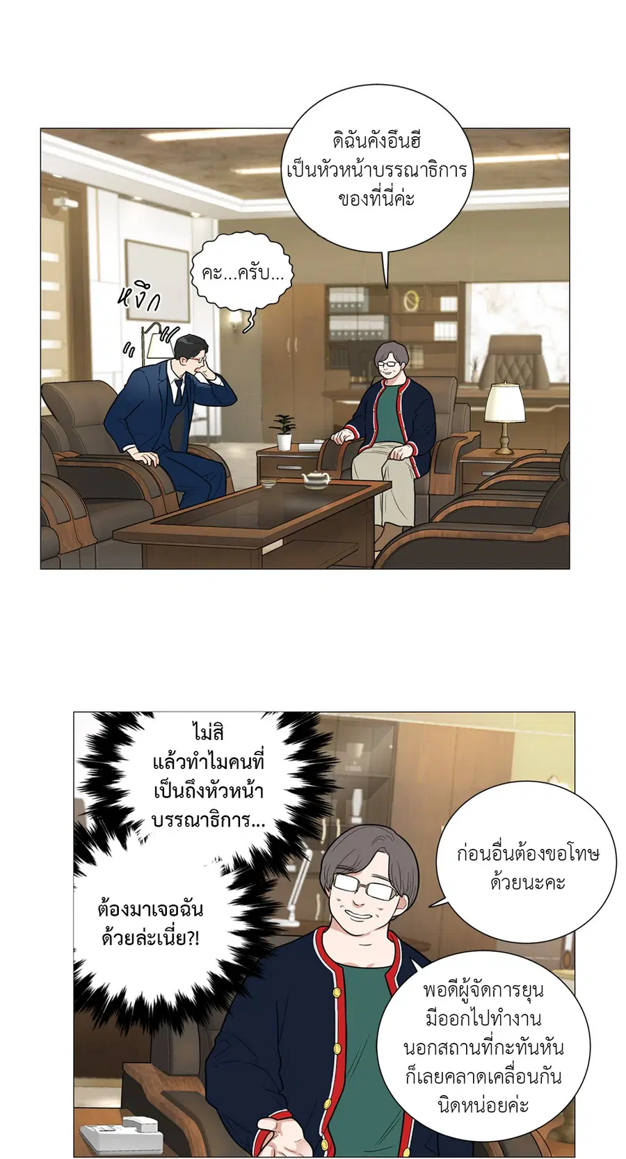 Sadistic Beauty ตอนที่ 93 — page 31 of 39