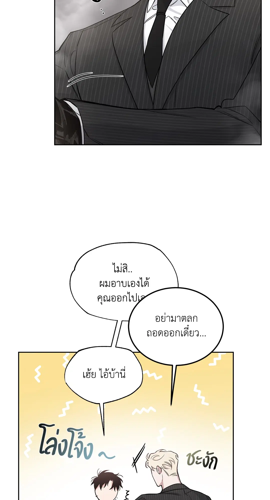 Roses and Champagne ตอนที่ 52.02 — page 70 of 89