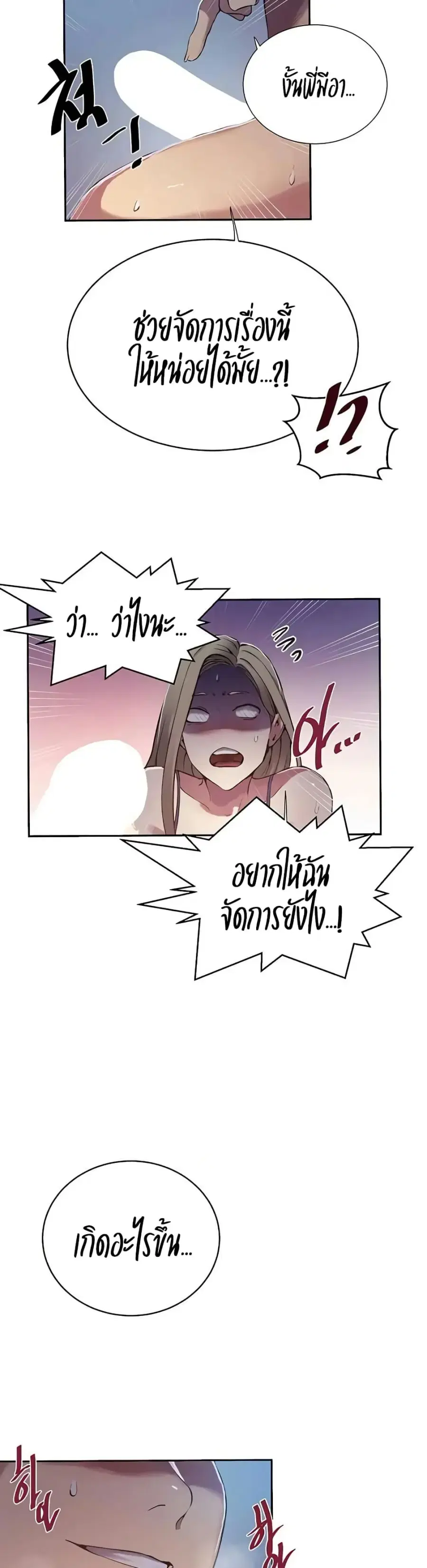 Secret Class ตอนที่ 302 — page 21 of 30
