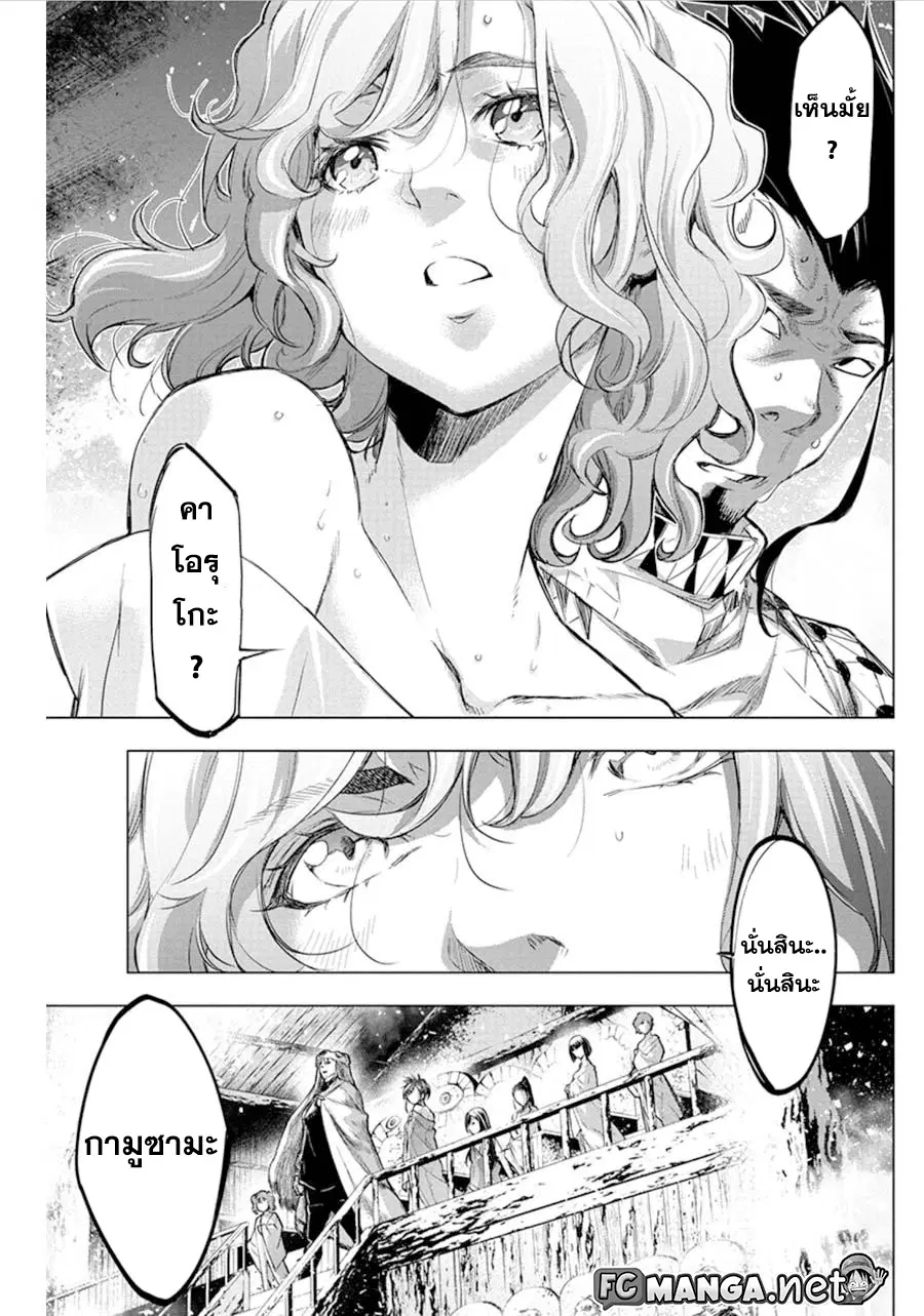 Ingoshima ตอนที่ 55 — page 3 of 10