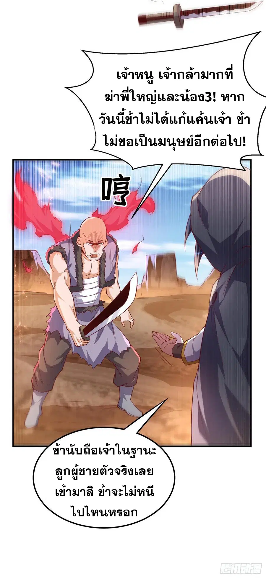 Wu Ni ตอนที่ 112 — page 26 of 39