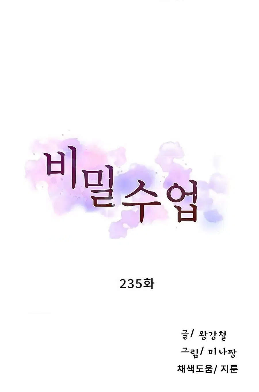 Secret Class ตอนที่ 235 — page 2 of 101