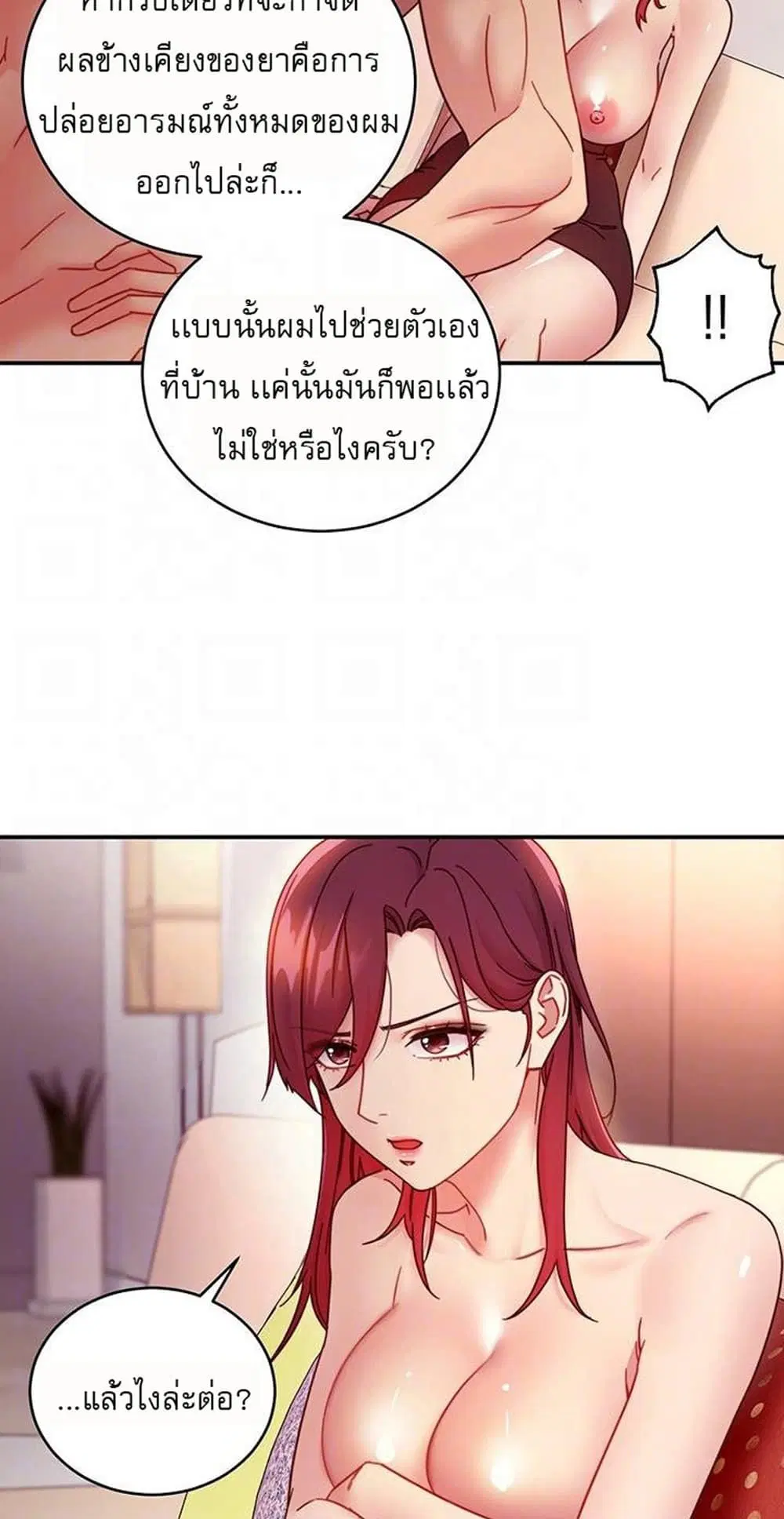 Stepmother Friends ตอนที่ 64 — page 5 of 55