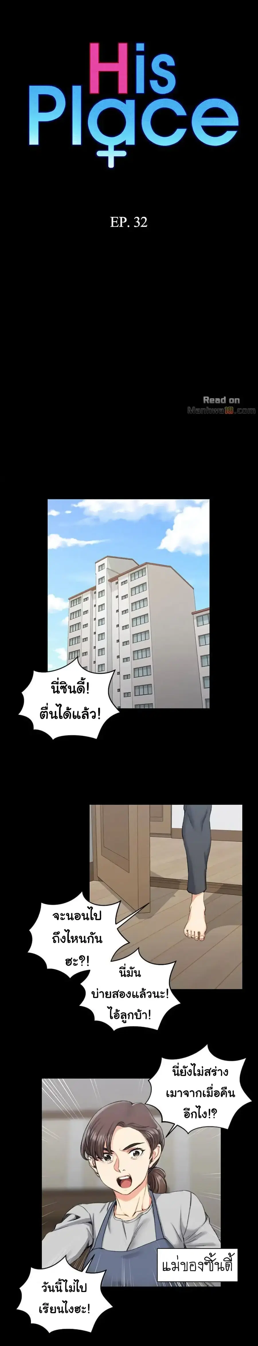 His Place ตอนที่ 32 — page 2 of 25