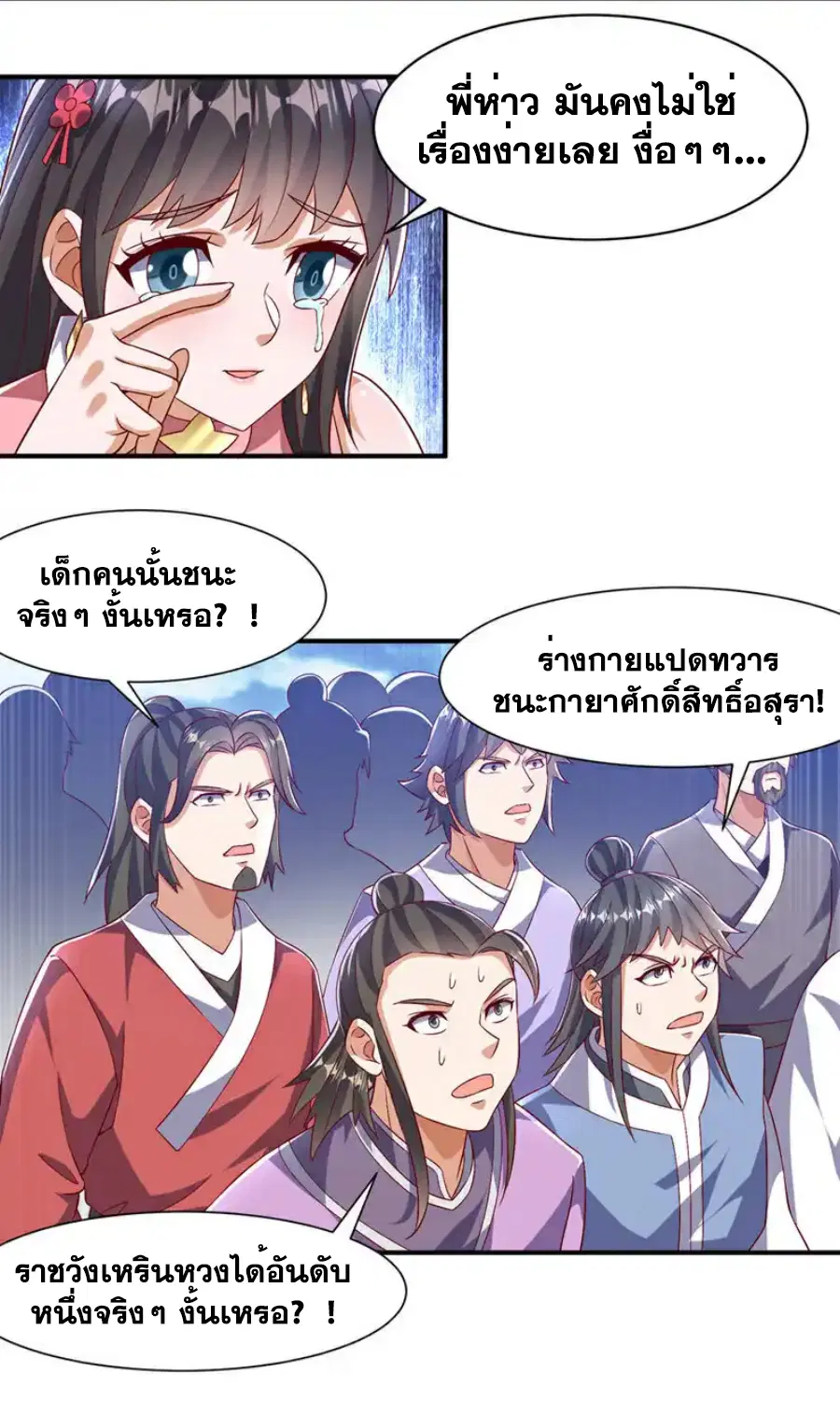 Wu Ni ตอนที่ 532 — page 14 of 35