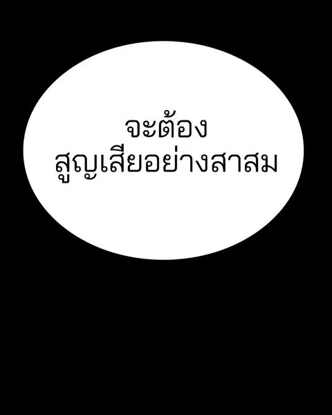 The Player ตอนที่ 36 — page 88 of 131