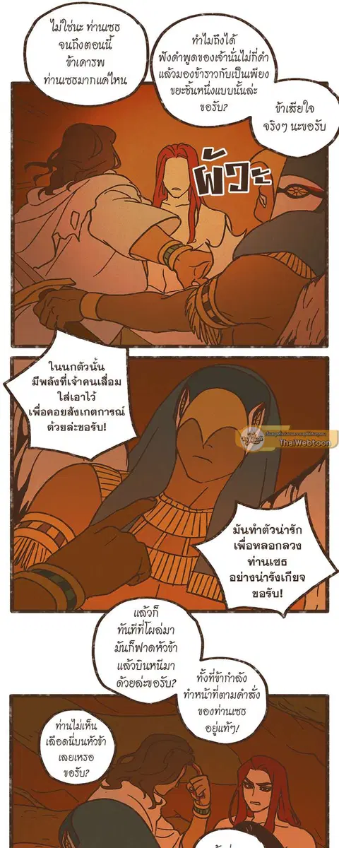 ENNEAD ตอนที่ 23 — page 19 of 28