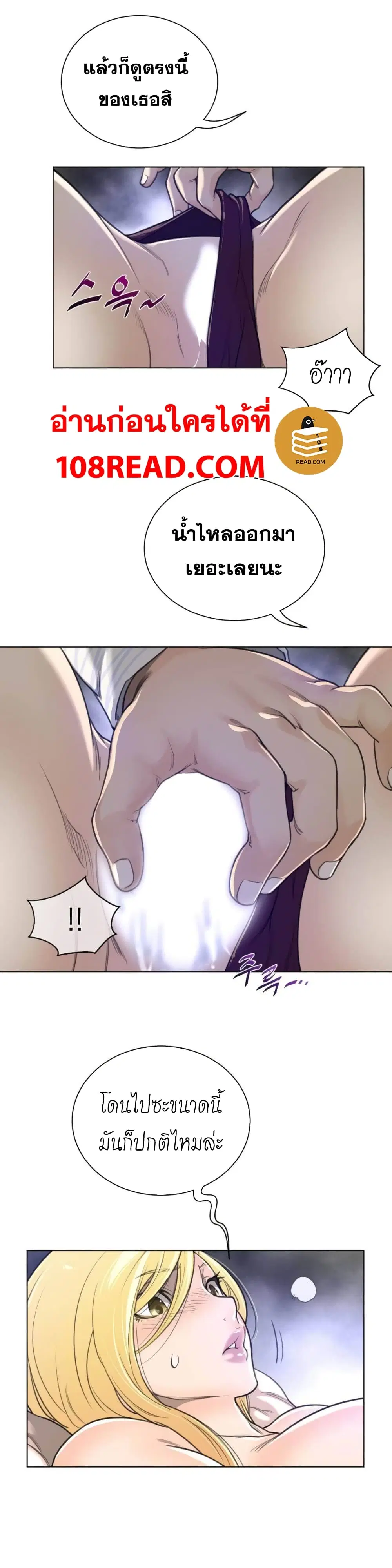 Perfect Half ตอนที่ 52 — page 10 of 22