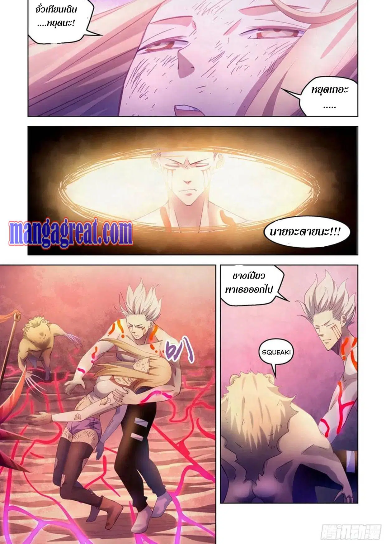 The Last Human ตอนที่ 301.305 — page 39 of 80