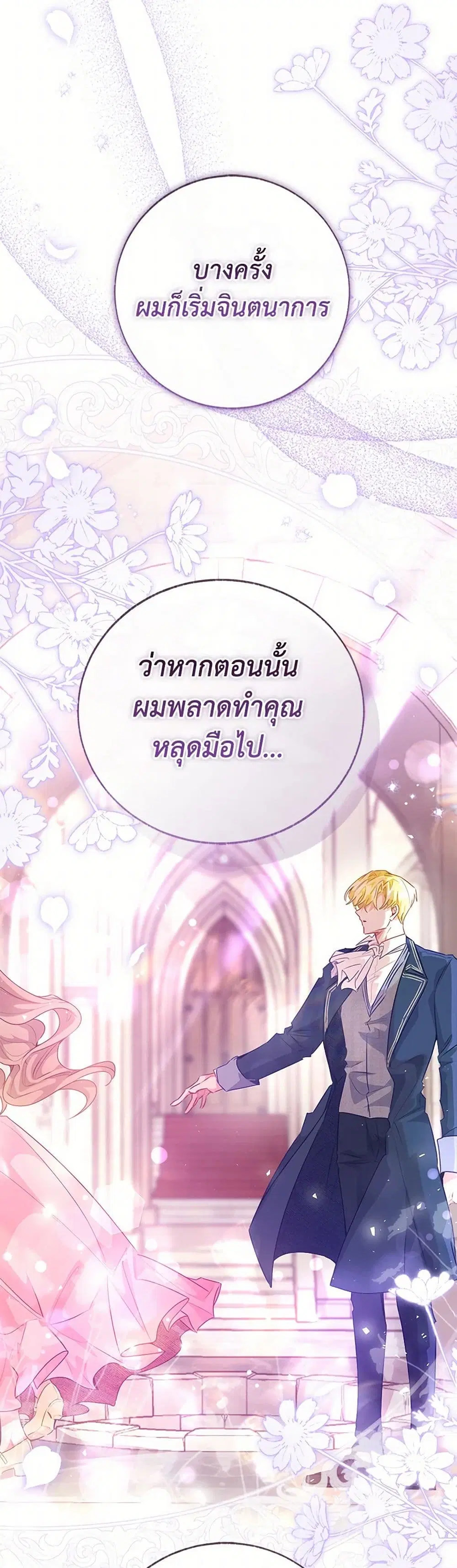 Stealing the Lady’s Heart ตอนที่ 110 — page 20 of 47