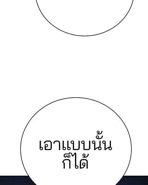 The Player ตอนที่ 35 — page 122 of 136