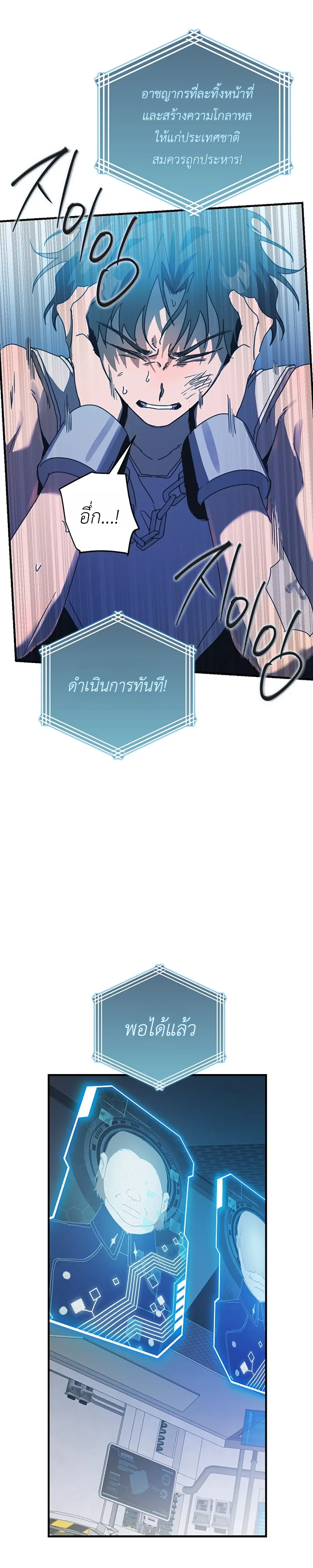 ETA – อีทา ตอนที่ 2 — page 6 of 32