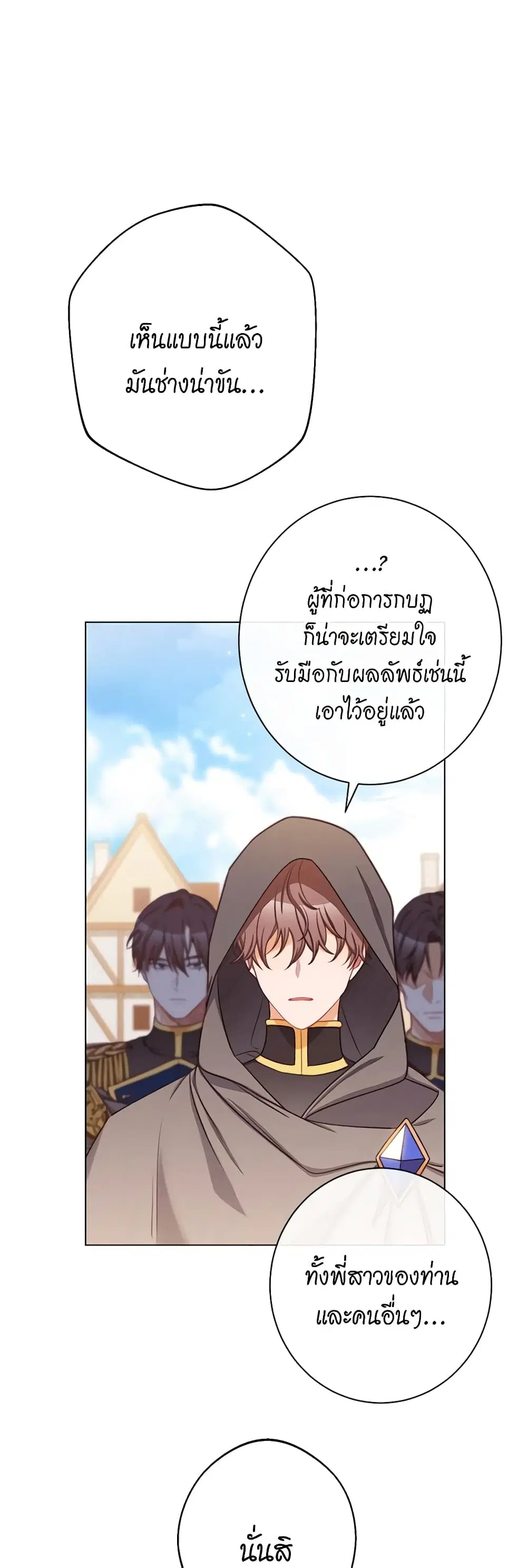The Villainess Turns the Hourglass ตอนที่ 89 — page 15 of 45