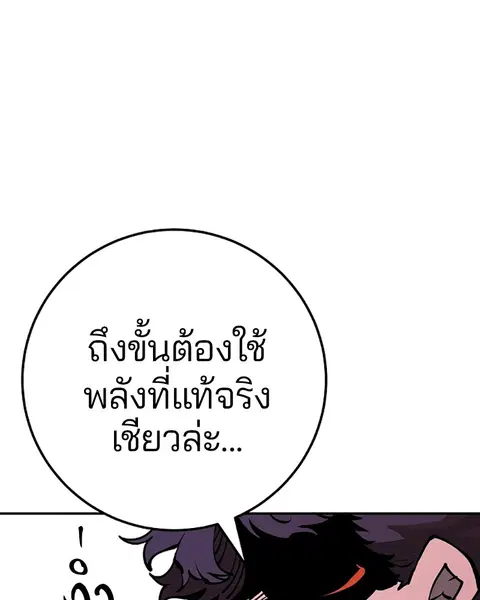 The Player ตอนที่ 35 — page 59 of 136