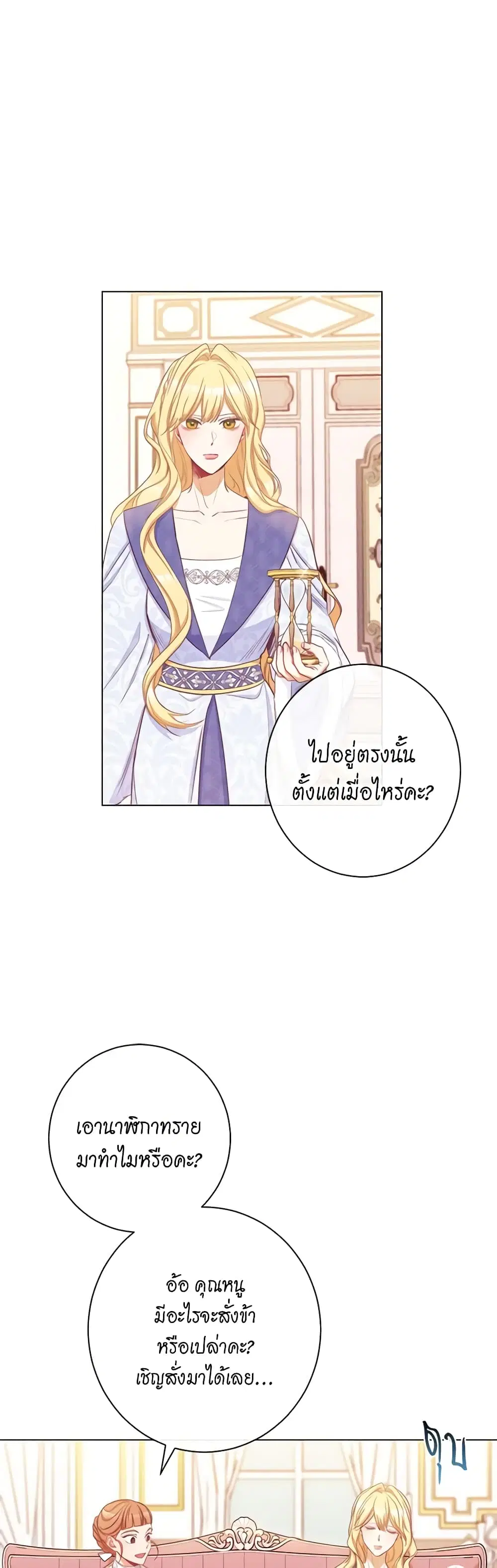 The Villainess Turns the Hourglass ตอนที่ 50 — page 23 of 49