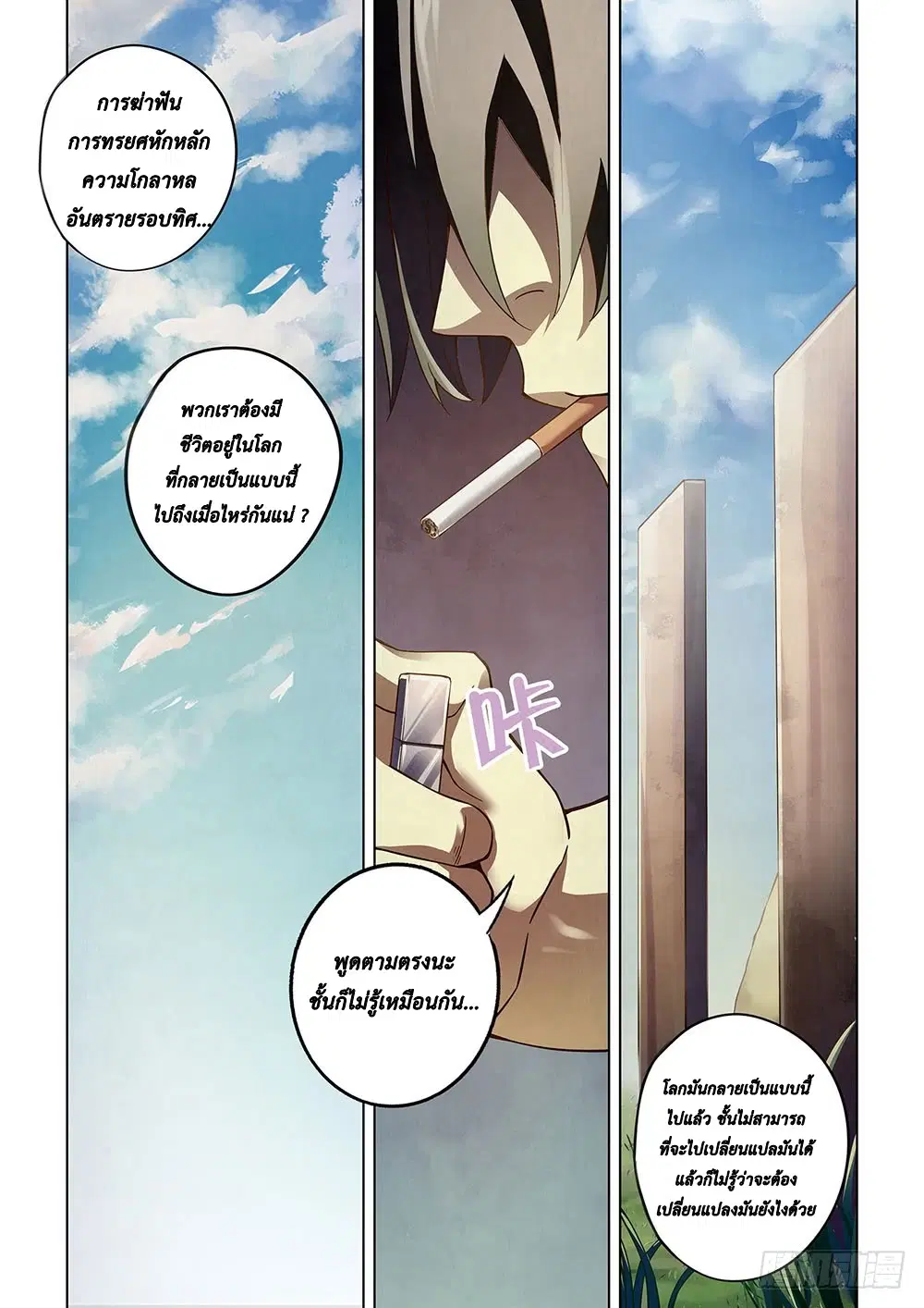 The Last Human ตอนที่ 67 — page 12 of 18