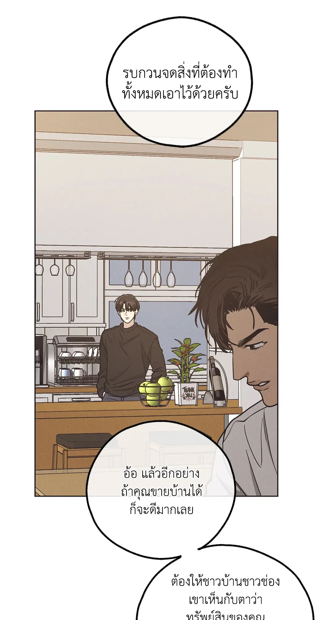 PAYBACK ตอนที่ 62 — page 9 of 102